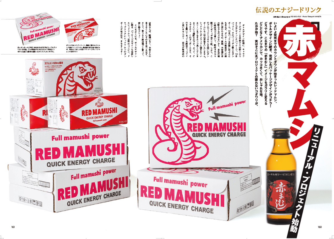 速攻体感エナジードリンク Red Mamushi レッドマムシ